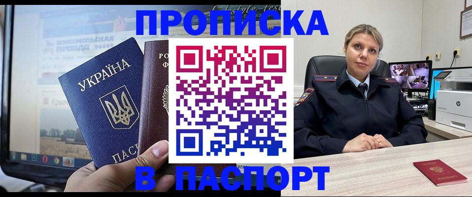 прописка в квартире в Калининградской области