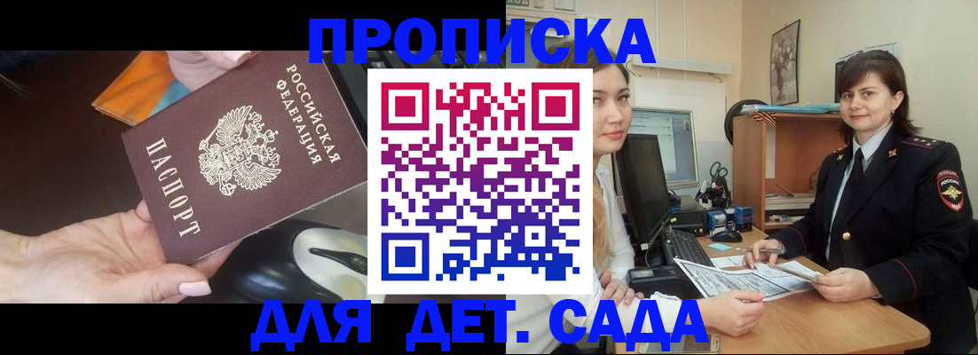 временная прописка в Калининградской области