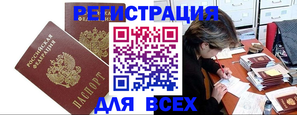 временная регистрация купить в Калининградской области
