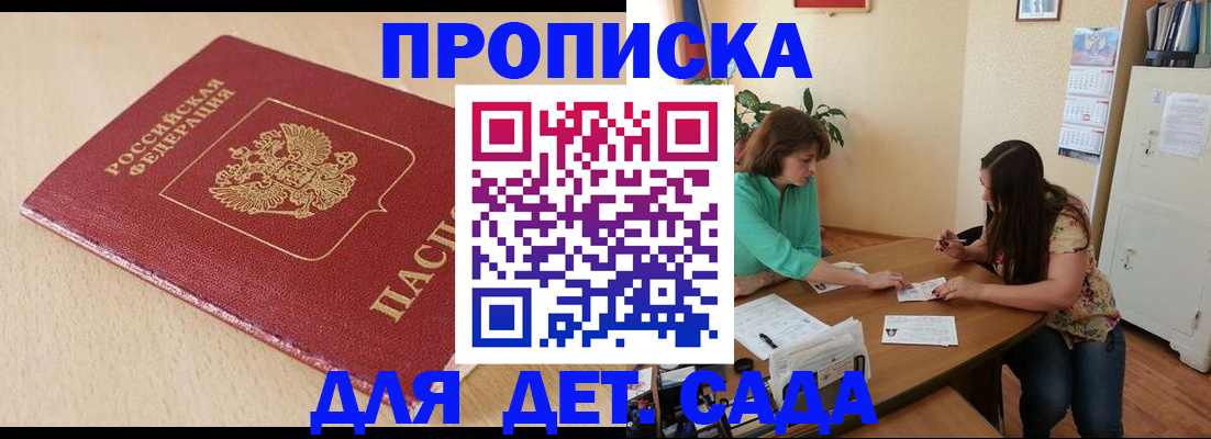 прописка в квартире в Калининградской области